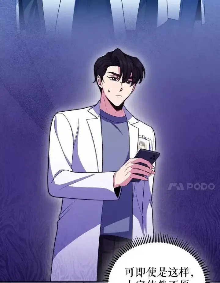《升级医生崔基石》97.结交善缘图24