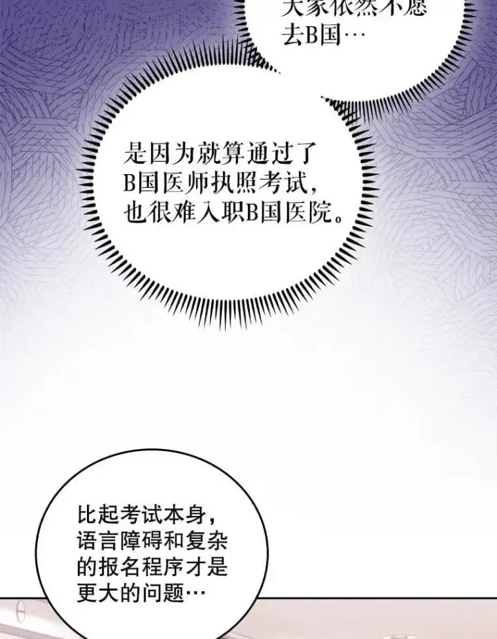 《升级医生崔基石》97.结交善缘图25
