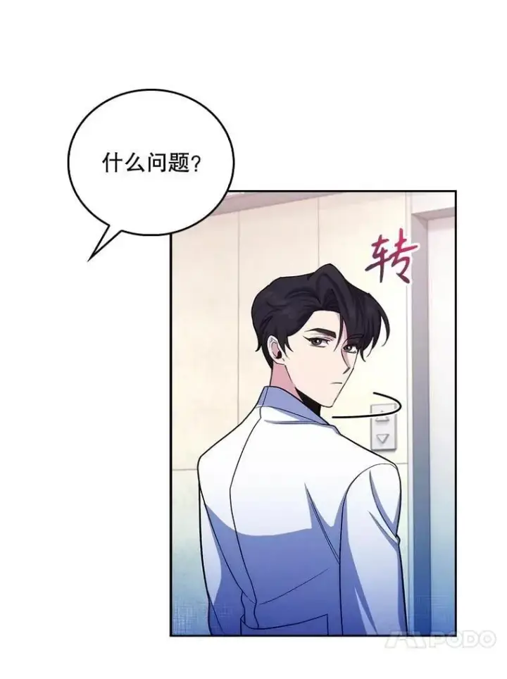《升级医生崔基石》97.结交善缘图27