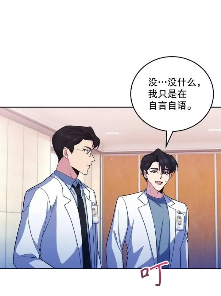 《升级医生崔基石》97.结交善缘图28