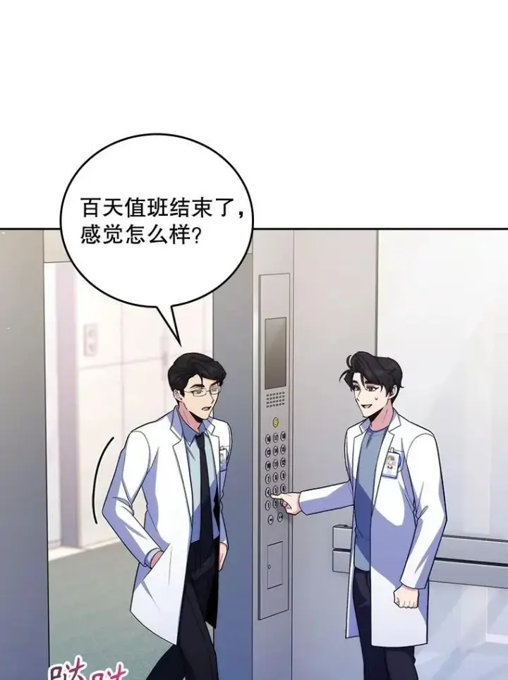 《升级医生崔基石》97.结交善缘图29