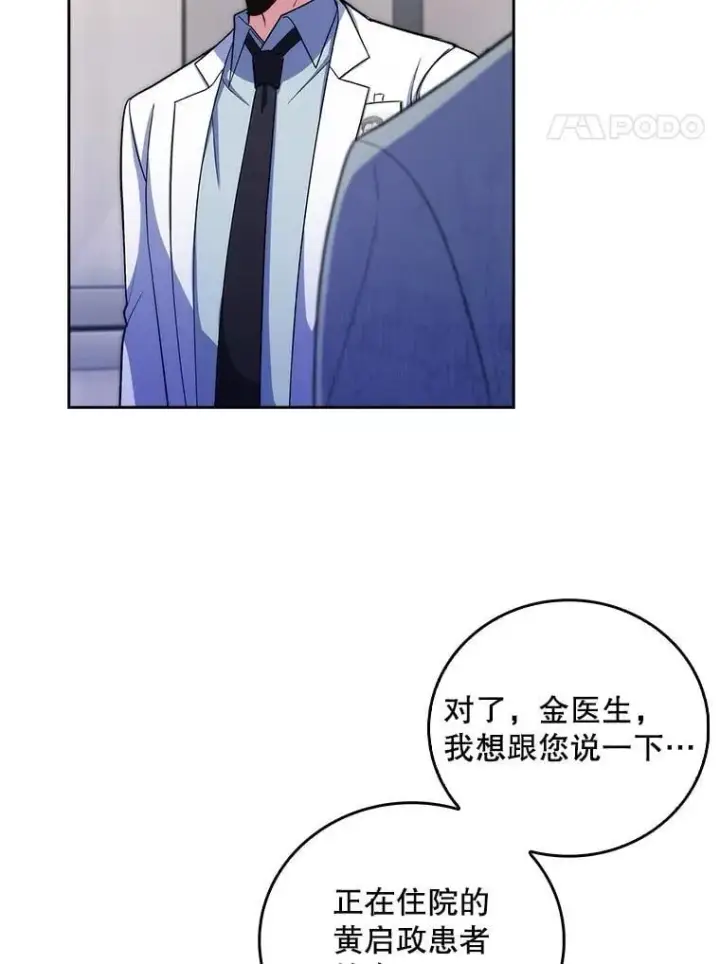 《升级医生崔基石》97.结交善缘图31