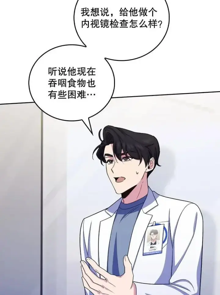 《升级医生崔基石》97.结交善缘图33