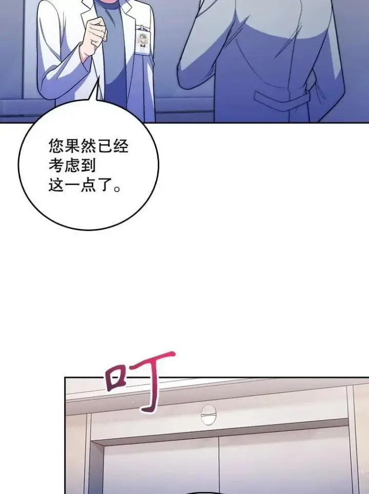 《升级医生崔基石》97.结交善缘图35