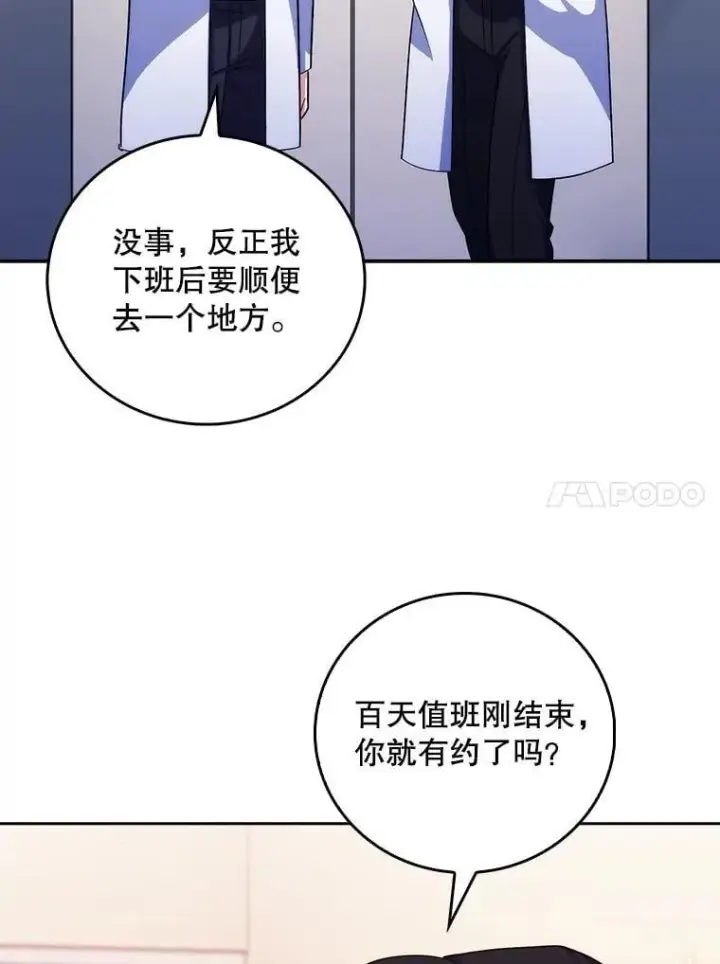 《升级医生崔基石》97.结交善缘图37