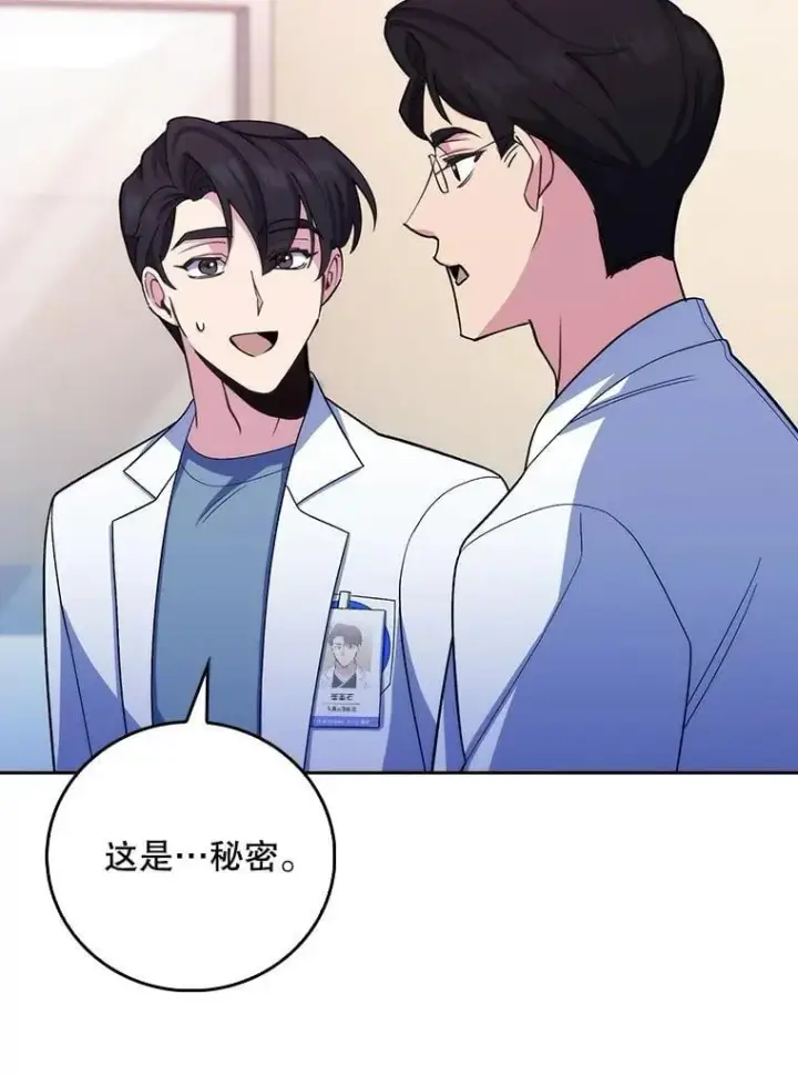 《升级医生崔基石》97.结交善缘图38