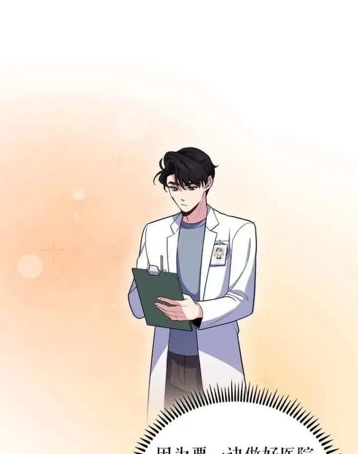 《升级医生崔基石》97.结交善缘图39