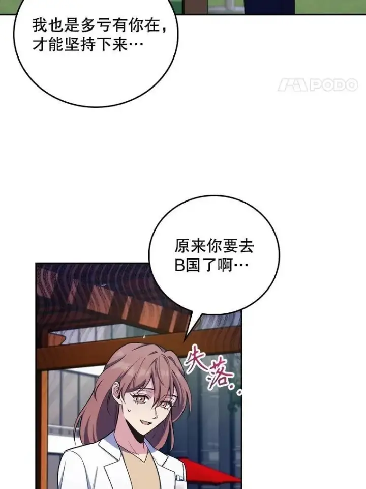 《升级医生崔基石》97.结交善缘图4
