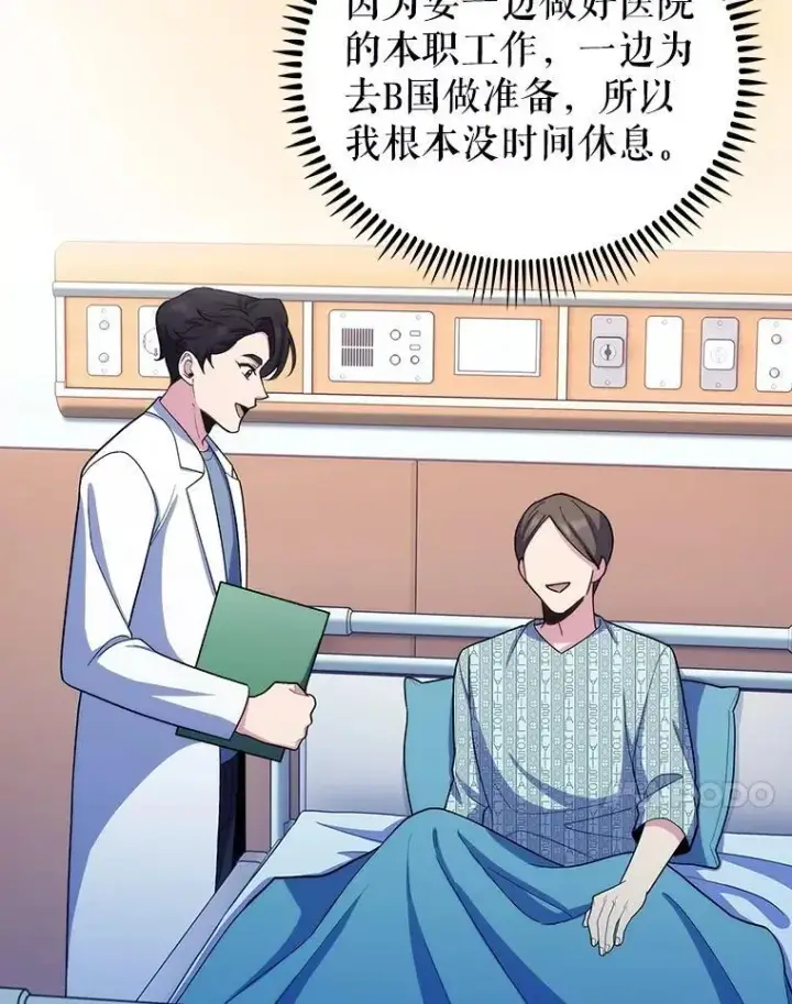 《升级医生崔基石》97.结交善缘图40