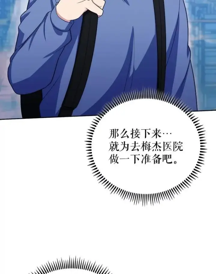 《升级医生崔基石》97.结交善缘图45