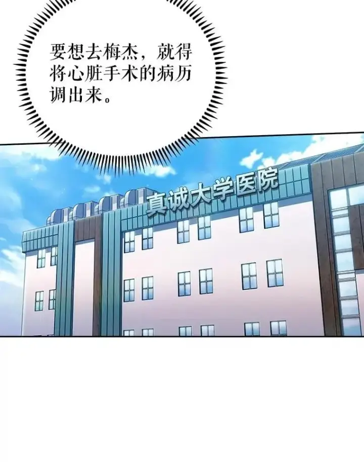 《升级医生崔基石》97.结交善缘图46