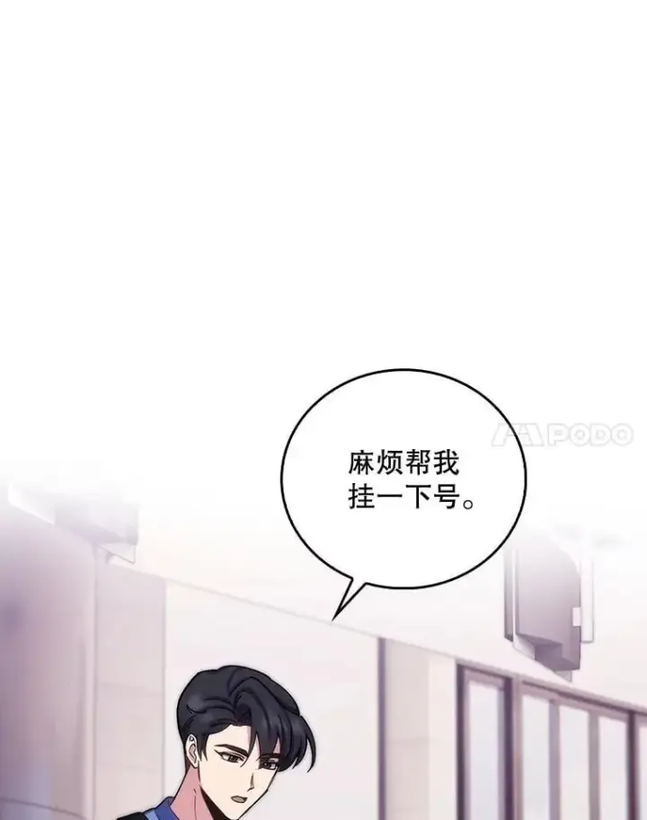 《升级医生崔基石》97.结交善缘图47