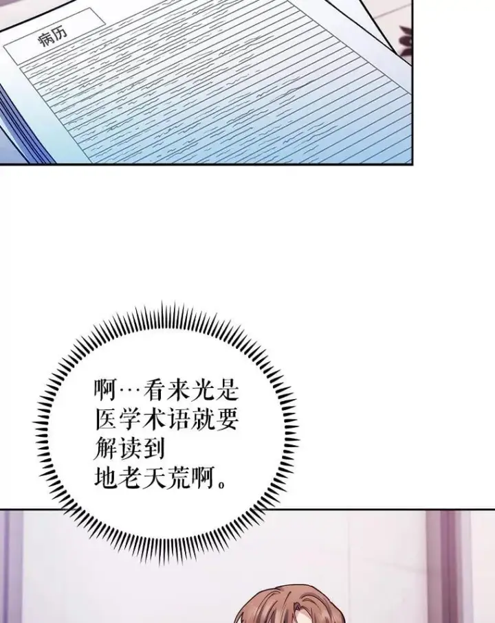 《升级医生崔基石》97.结交善缘图55