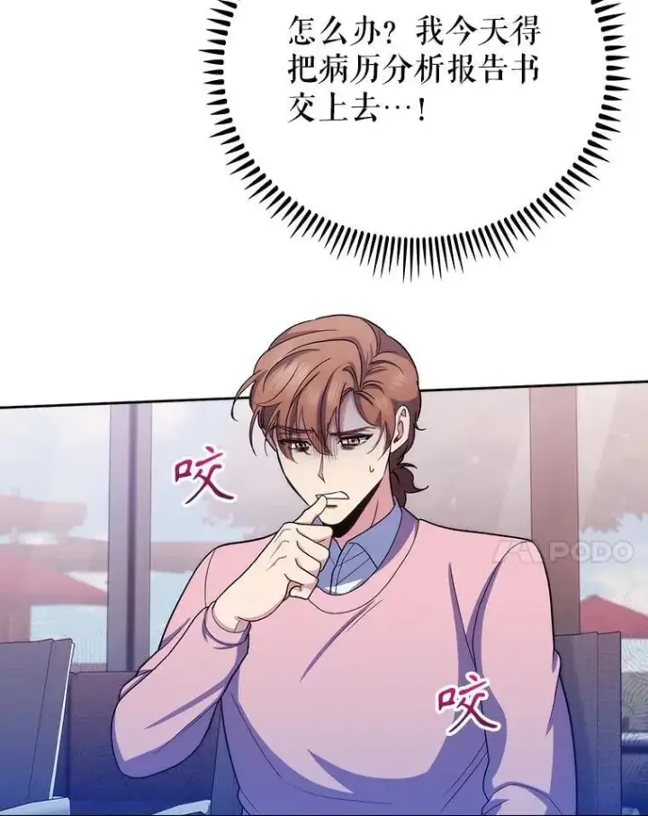 《升级医生崔基石》97.结交善缘图57