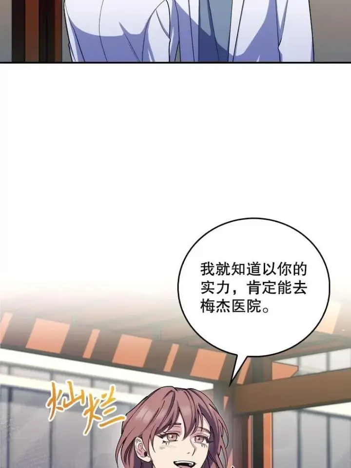 《升级医生崔基石》97.结交善缘图6