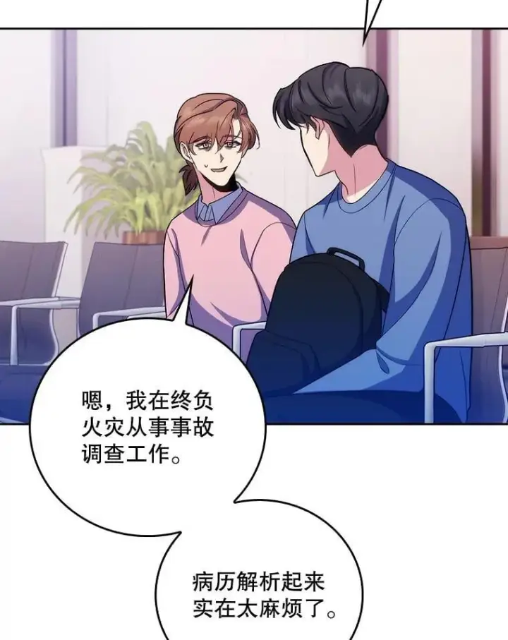 《升级医生崔基石》97.结交善缘图60