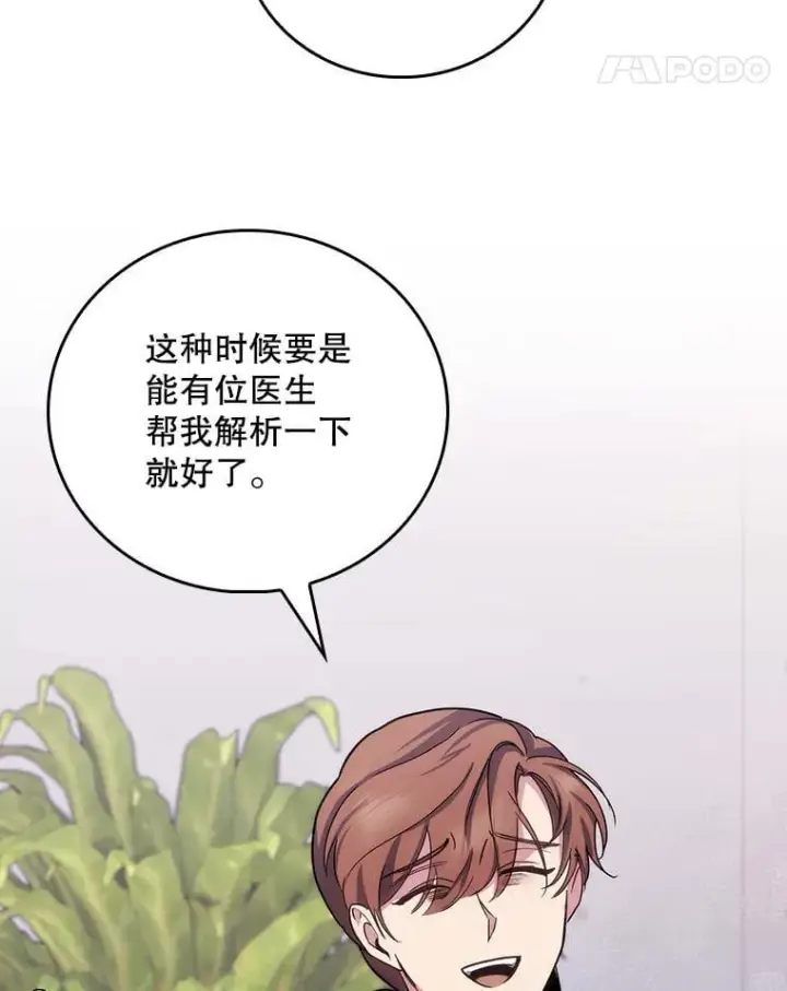 《升级医生崔基石》97.结交善缘图61