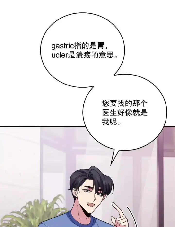 《升级医生崔基石》97.结交善缘图65