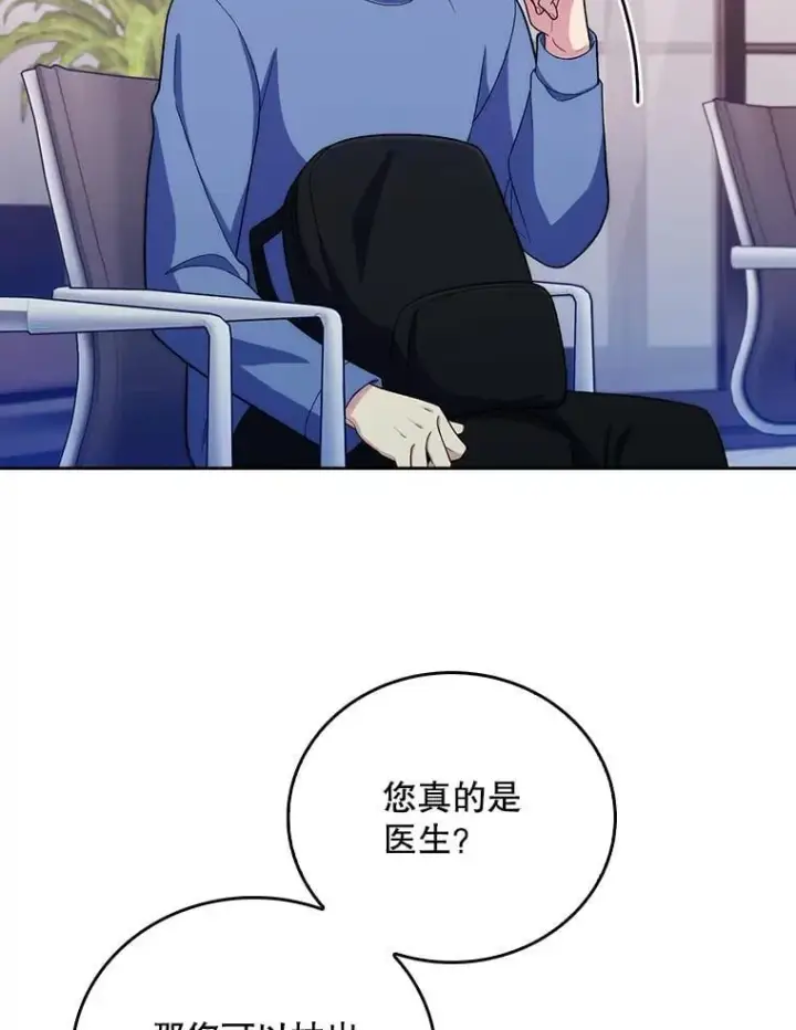 《升级医生崔基石》97.结交善缘图66