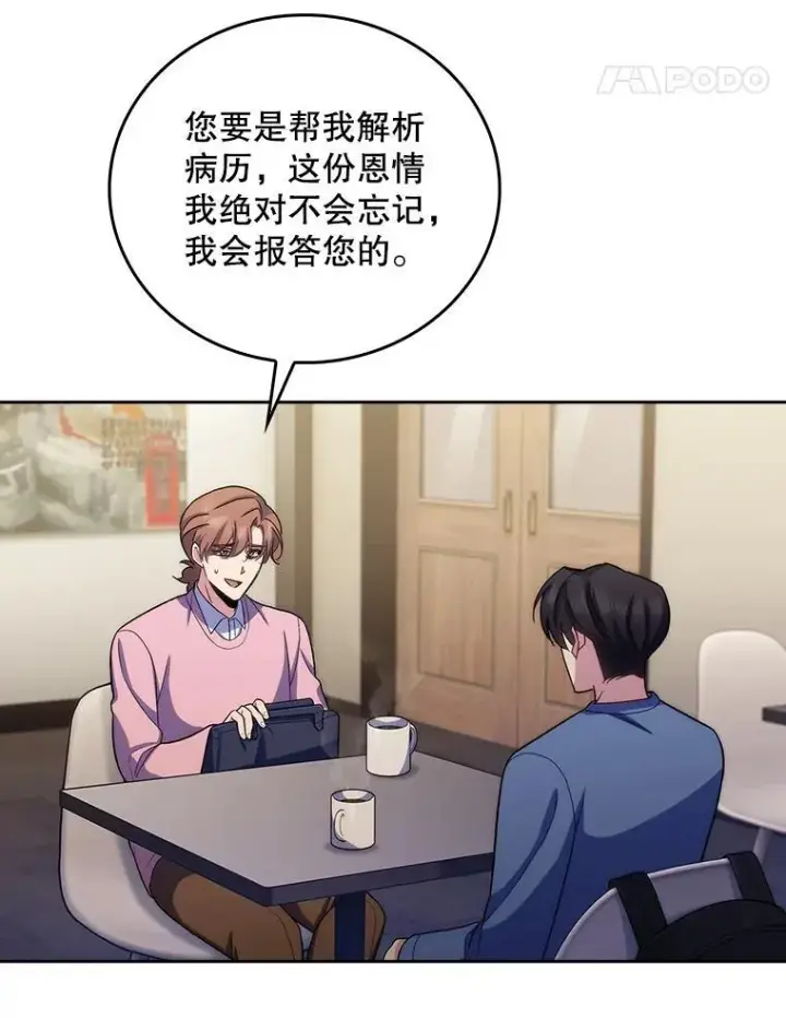 《升级医生崔基石》97.结交善缘图71