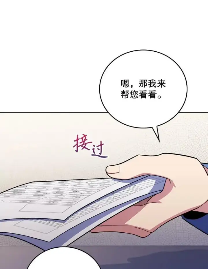《升级医生崔基石》97.结交善缘图72