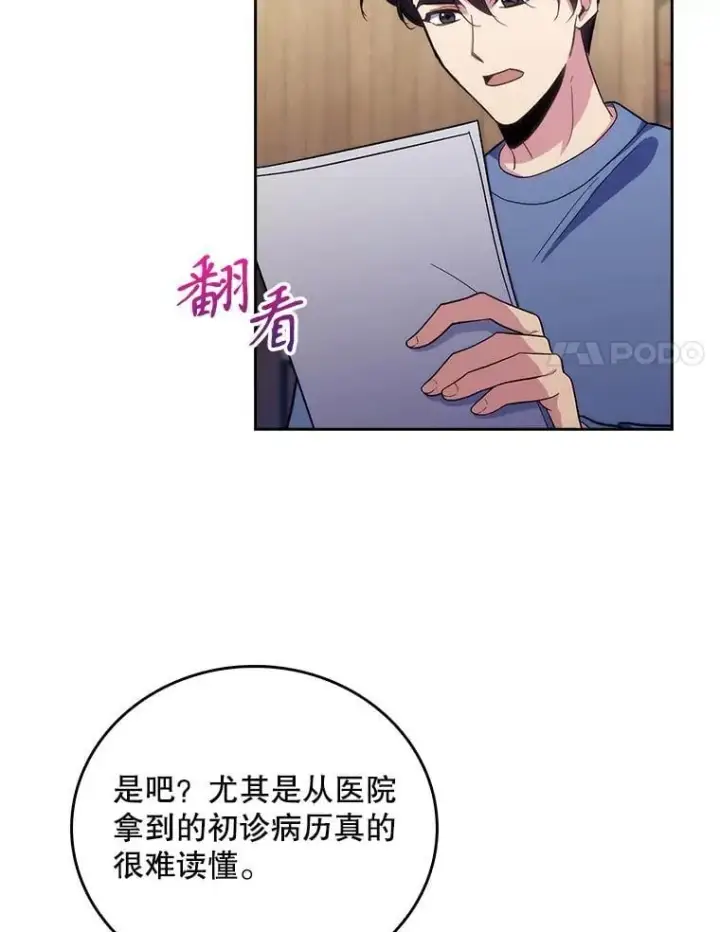 《升级医生崔基石》97.结交善缘图74