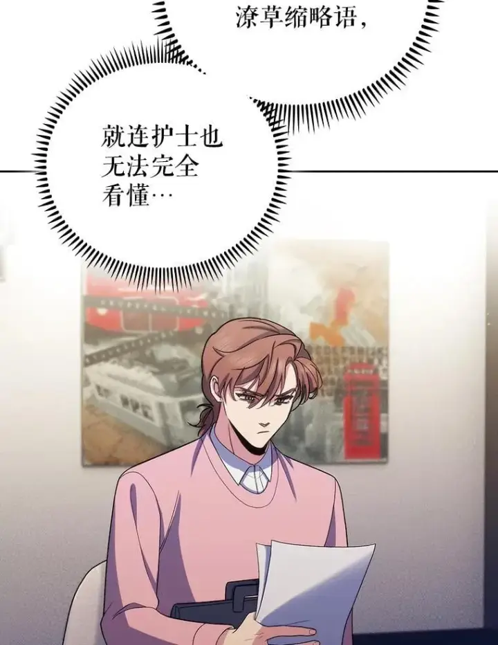 《升级医生崔基石》97.结交善缘图76
