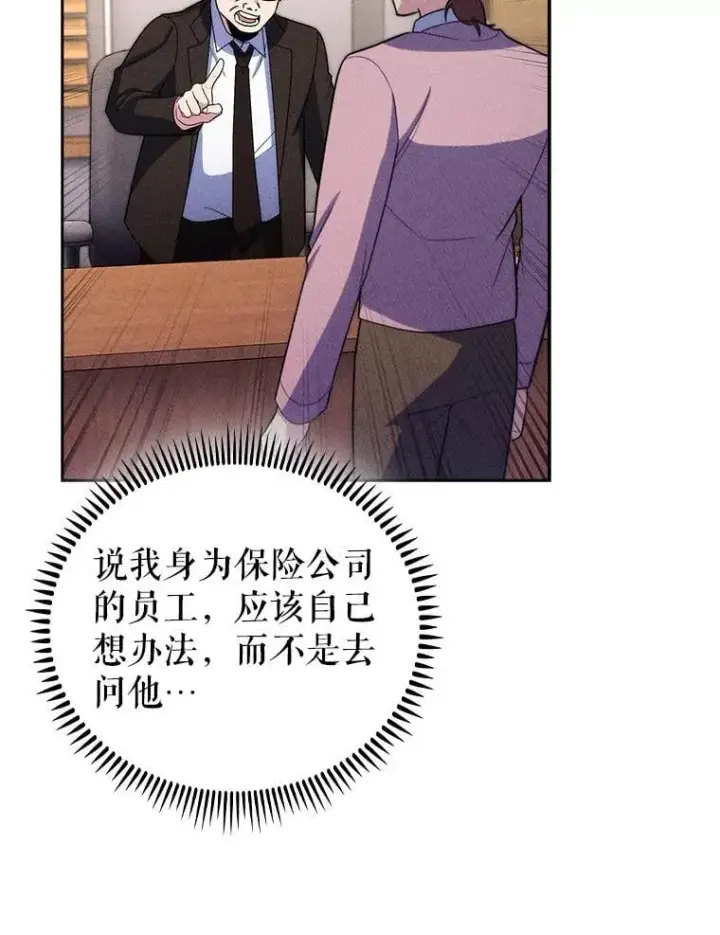 《升级医生崔基石》97.结交善缘图78