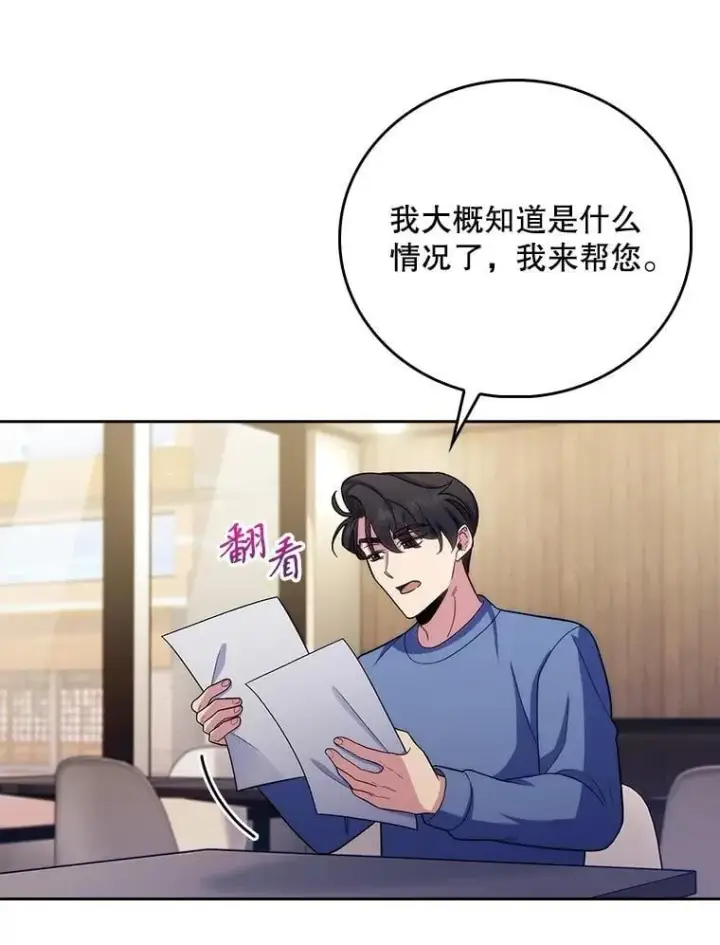 《升级医生崔基石》97.结交善缘图79
