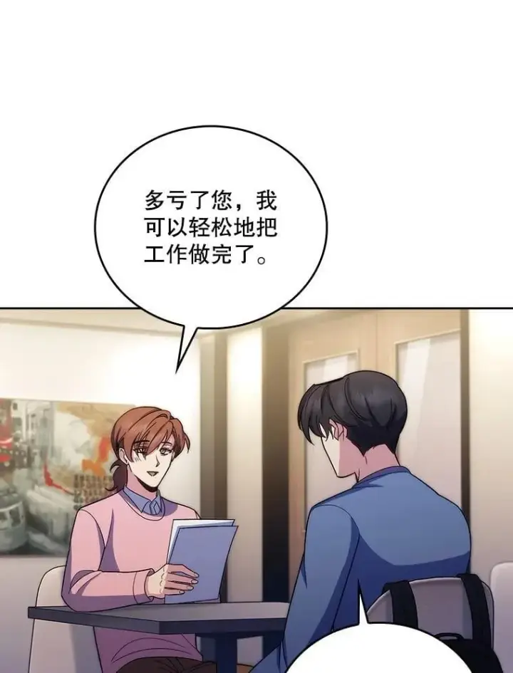《升级医生崔基石》97.结交善缘图83