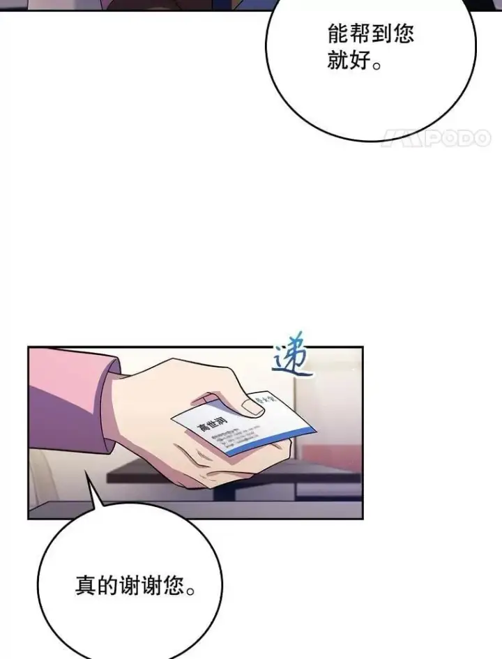 《升级医生崔基石》97.结交善缘图84
