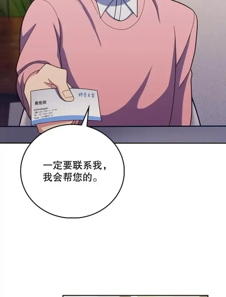 《升级医生崔基石》97.结交善缘图86