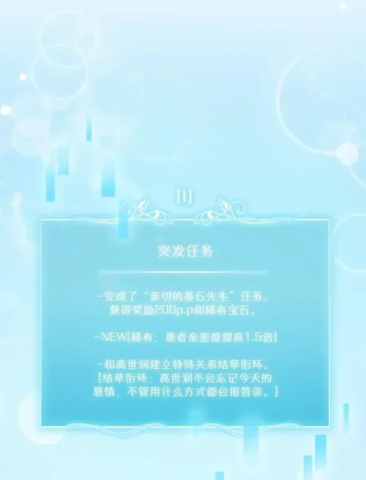 《升级医生崔基石》97.结交善缘图88