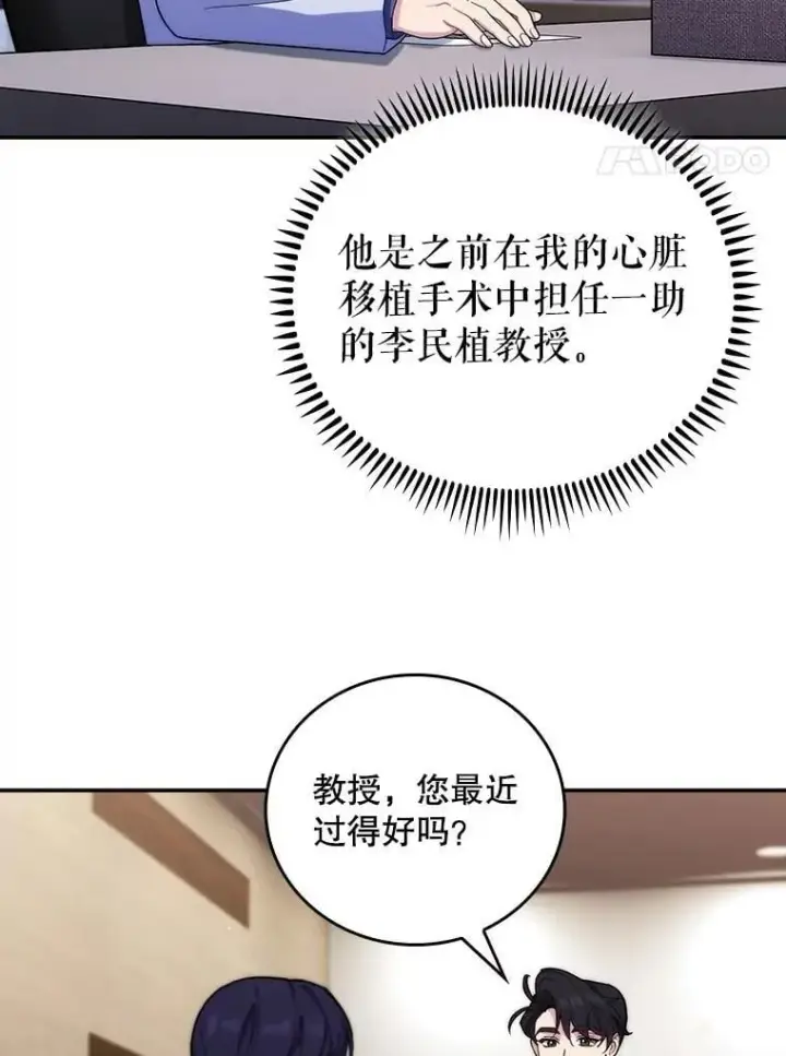 《升级医生崔基石》98.家人同意图4