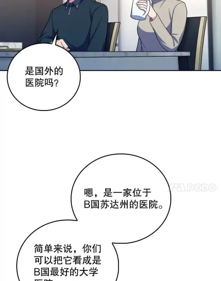 《升级医生崔基石》98.家人同意图48