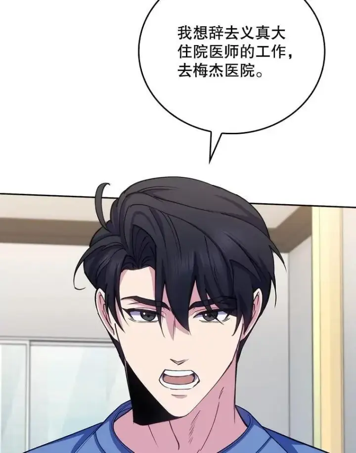 《升级医生崔基石》98.家人同意图50