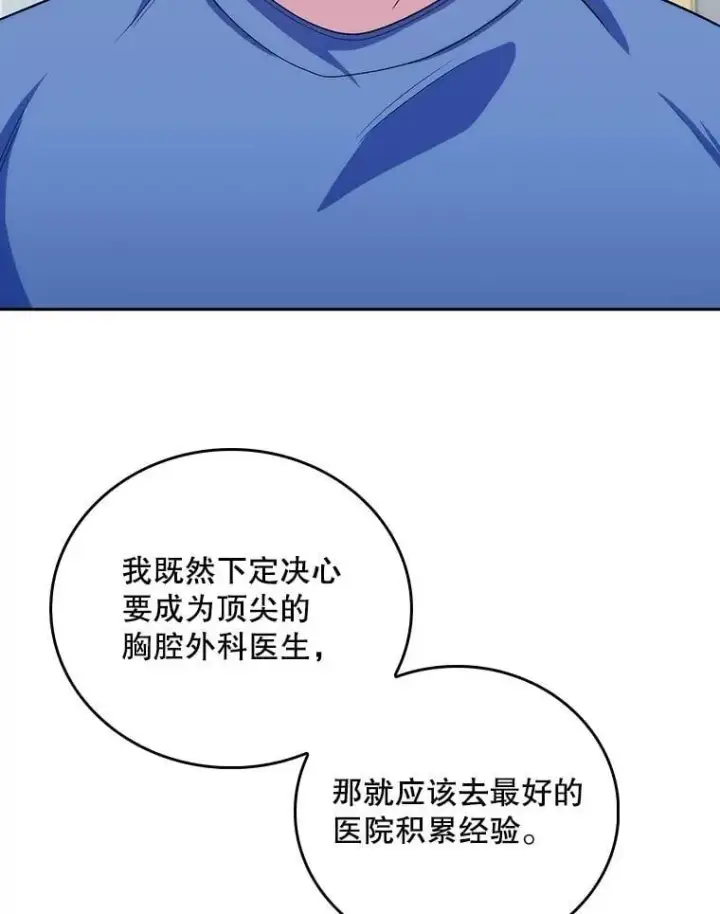 《升级医生崔基石》98.家人同意图51
