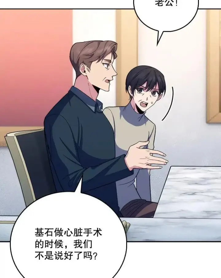 《升级医生崔基石》98.家人同意图60