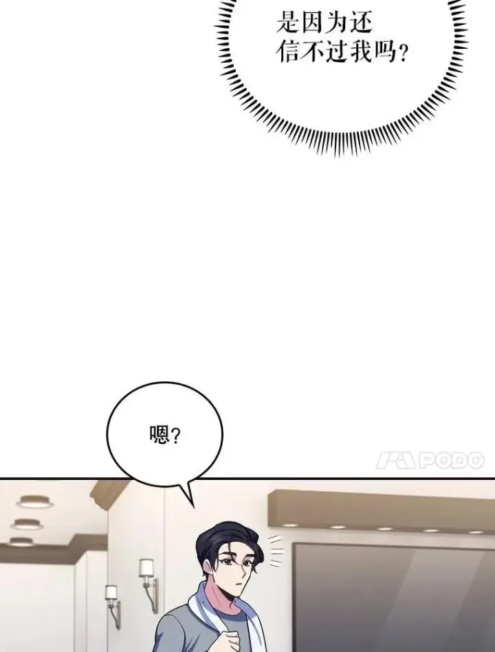 《升级医生崔基石》98.家人同意图78