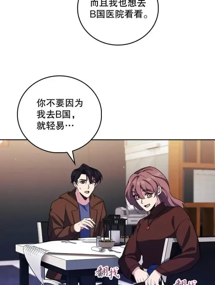 《升级医生崔基石》99.地下医生图20