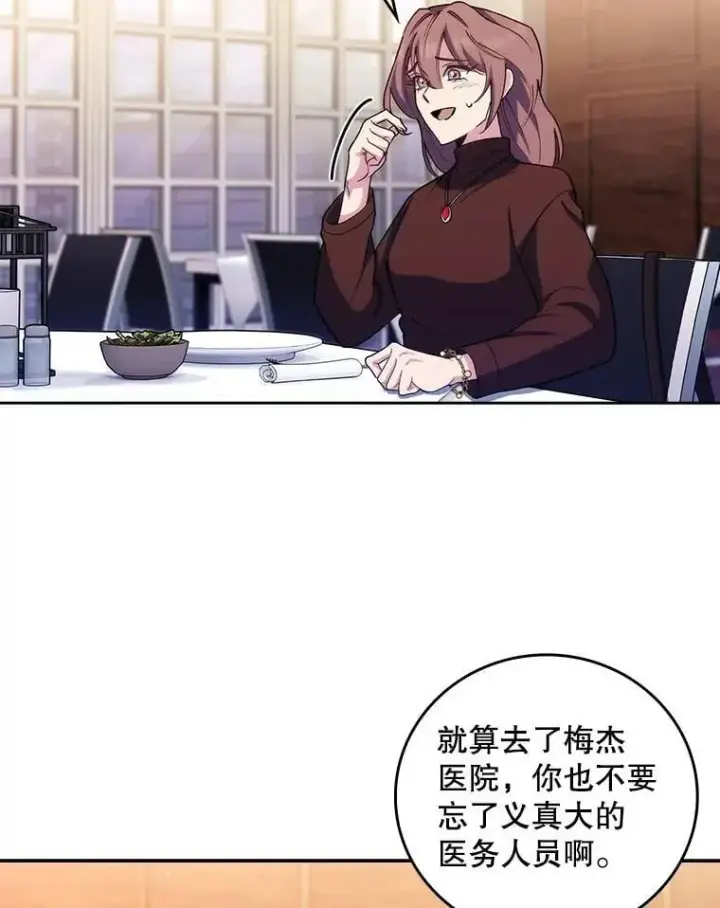 《升级医生崔基石》99.地下医生图36
