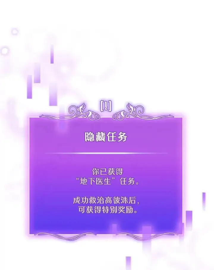 《升级医生崔基石》99.地下医生图73