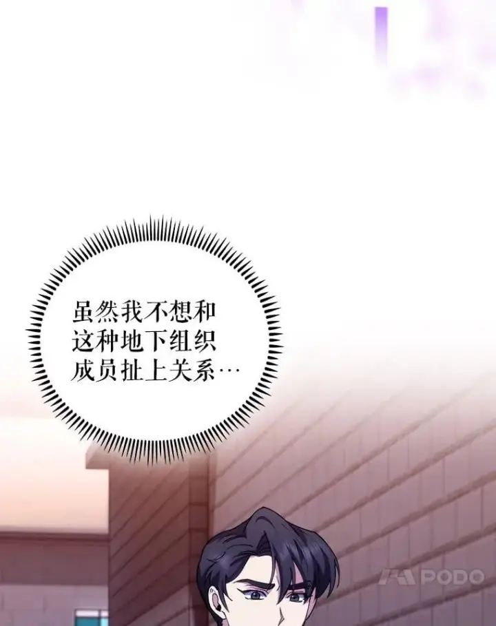 《升级医生崔基石》99.地下医生图74