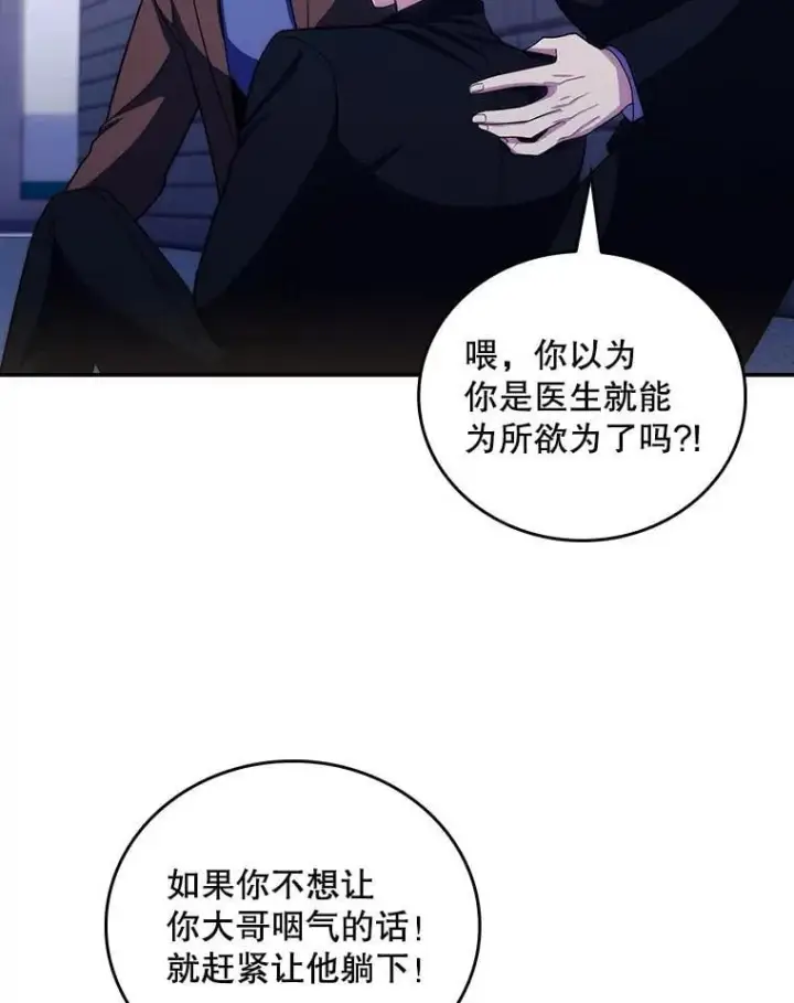 《升级医生崔基石》99.地下医生图77