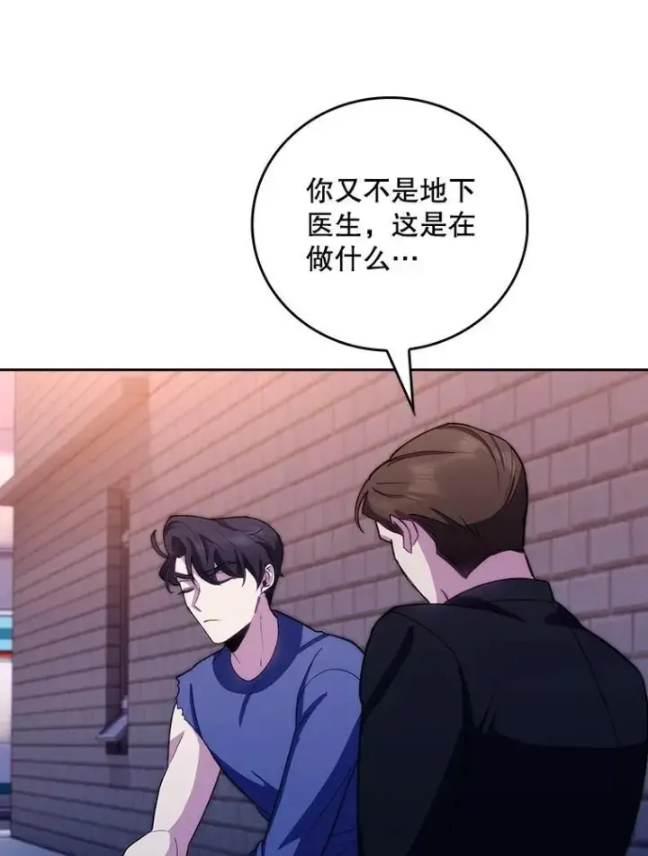 《升级医生崔基石》99.地下医生图86