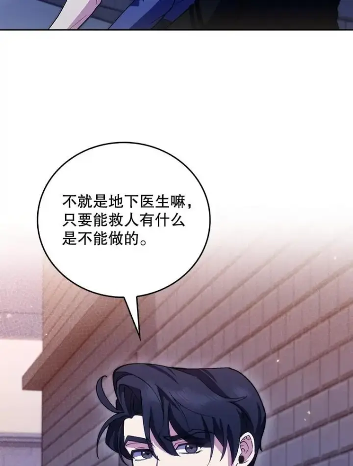 《升级医生崔基石》99.地下医生图87