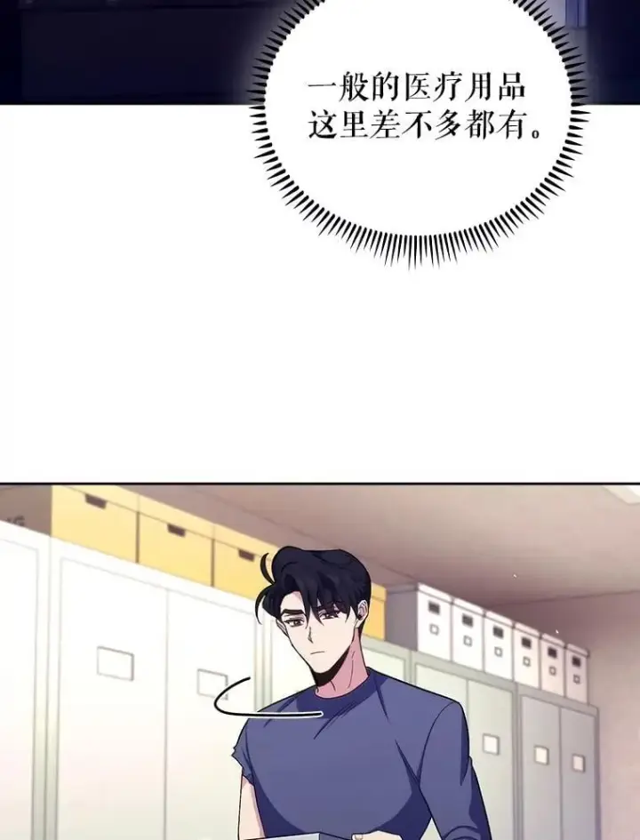 《升级医生崔基石》100.高额回报图13