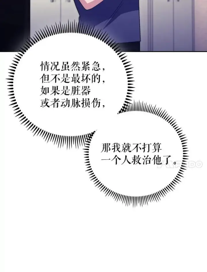 《升级医生崔基石》100.高额回报图17