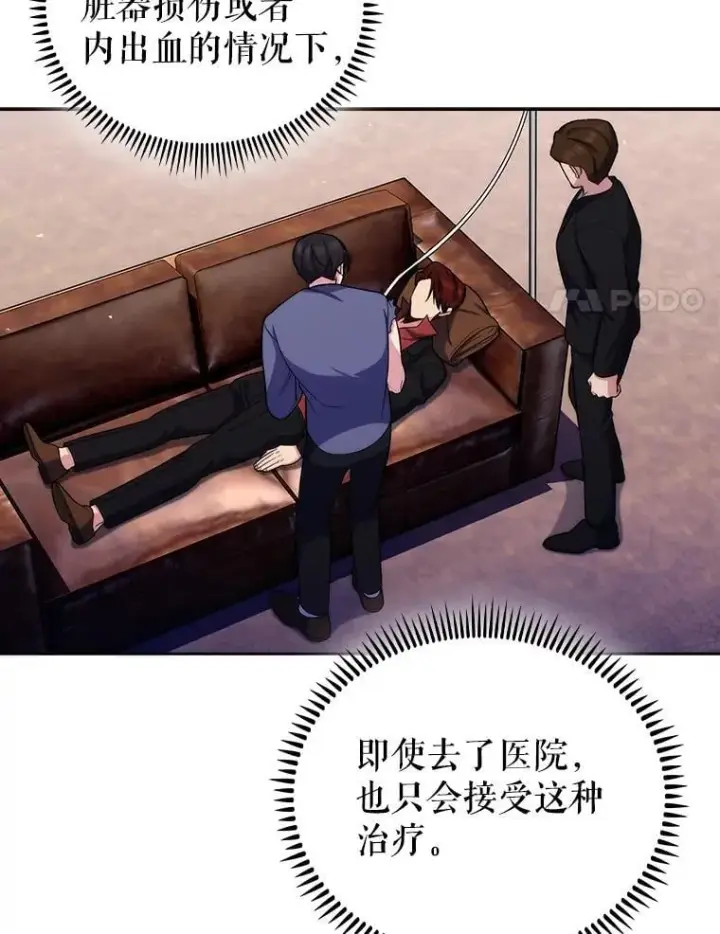 《升级医生崔基石》100.高额回报图32