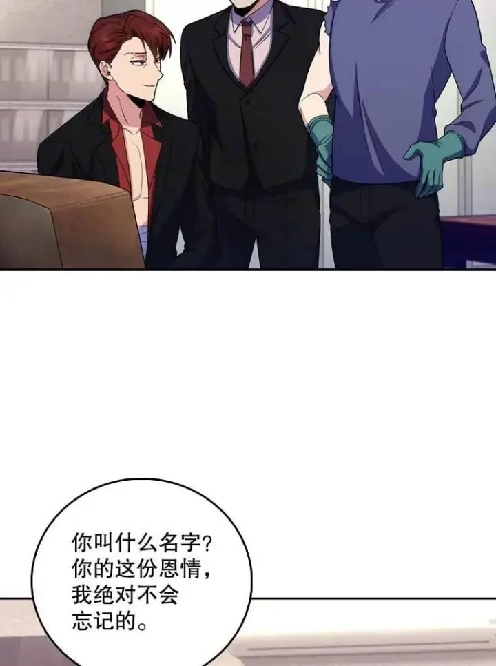 《升级医生崔基石》100.高额回报图44